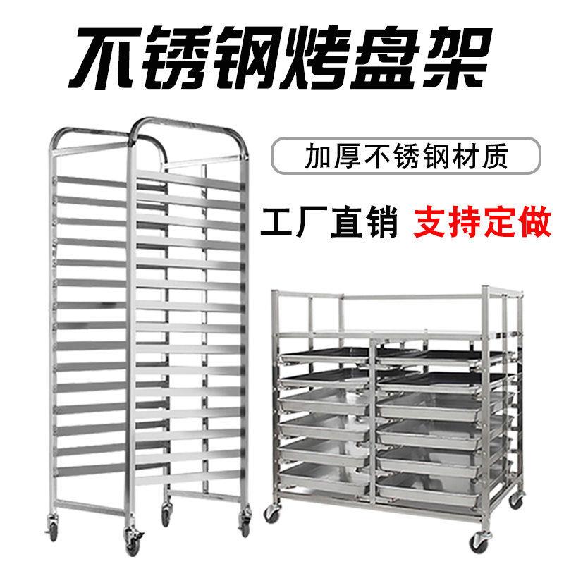 不钢盘架子车层烘培烤盘架QXK台车蛋糕架包架冰锈箱架托面盘架烤