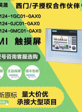 西门原装触摸屏S7-12006AV2124-0GC01/0MC01/0JC010AX01面板
