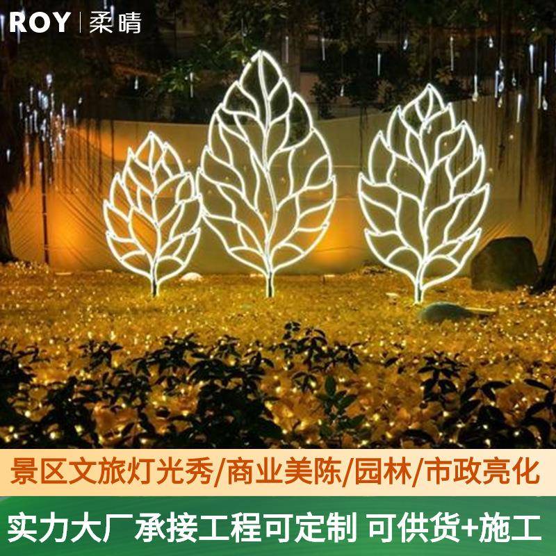 LED树叶造型灯户外商业街区小区公园景区装饰发光灯节假日景观灯