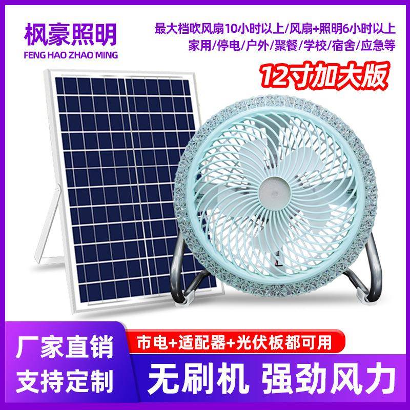 跨境太阳能充电带灯风扇LED灯家用户外便携式露营多功能落地风扇