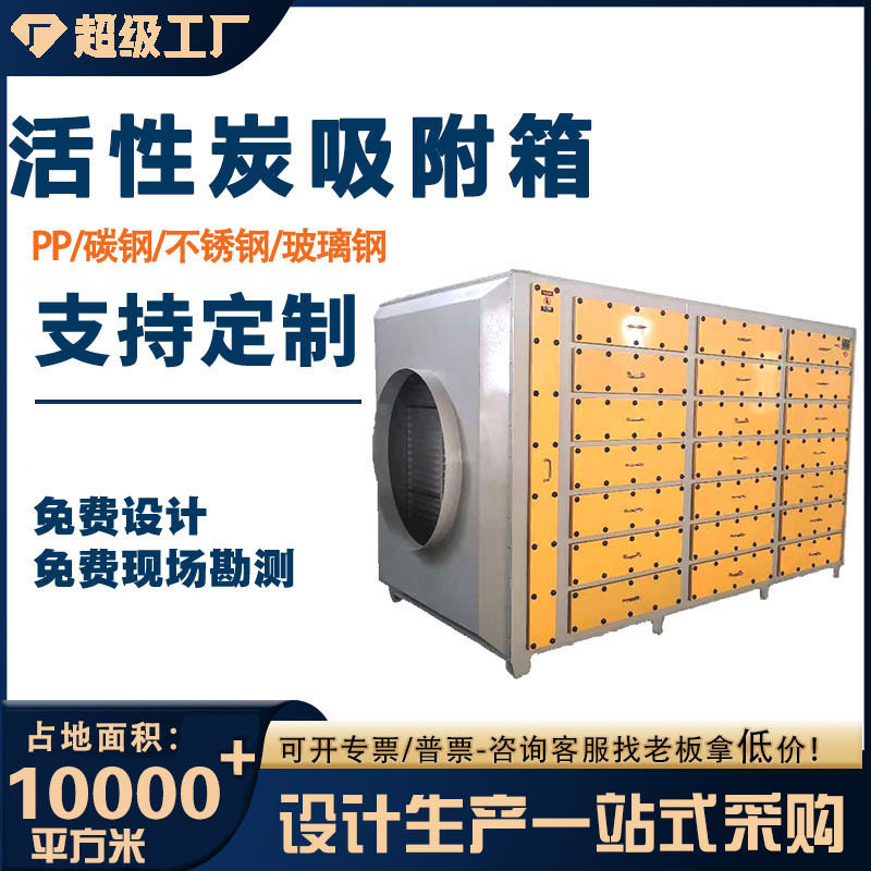 工业废气净化活性炭环保箱活性炭过滤箱养殖除臭除味活性炭吸附箱