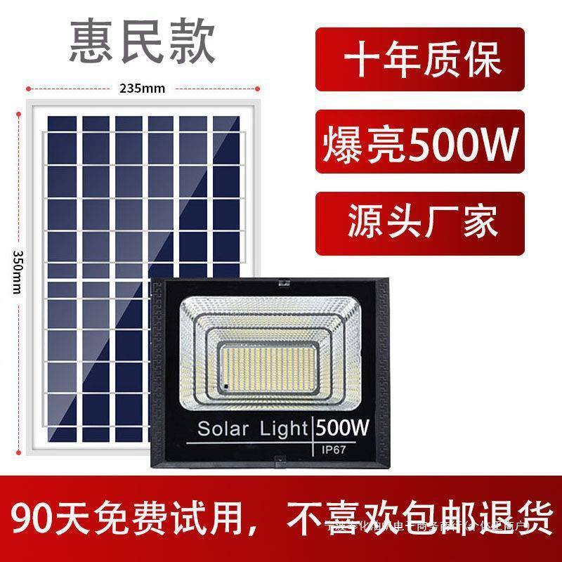 太阳能灯超亮户外防水家用室内农村大门庭院灯投光灯室外照明路灯