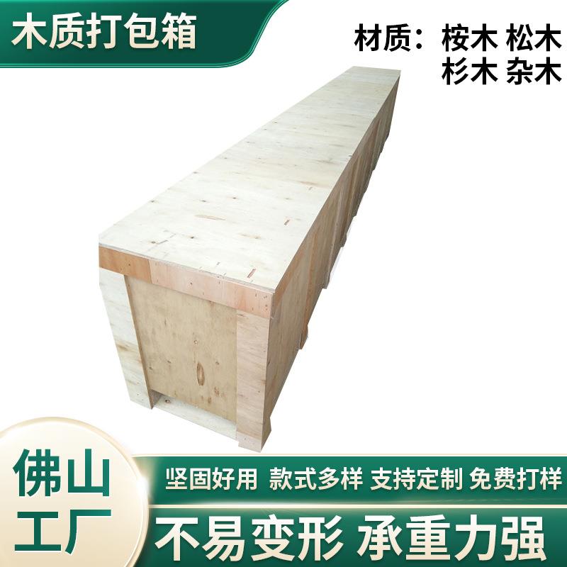 广东物流包装长木箱式木箱胶合板木质打包箱出口大木箱组合