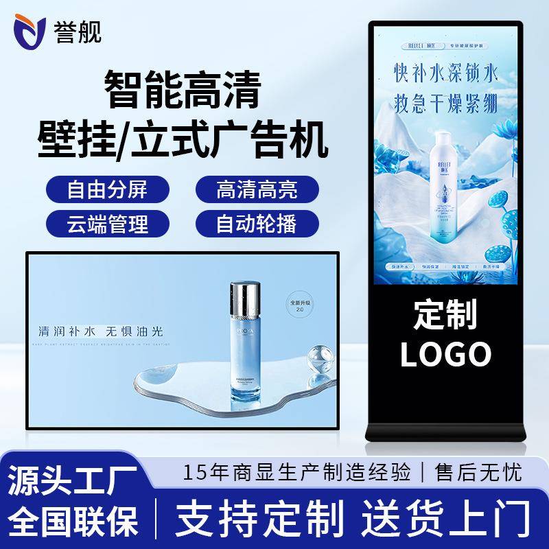 高亮液晶壁挂广告屏酒店落地显示屏触摸一体机商场立式广告机