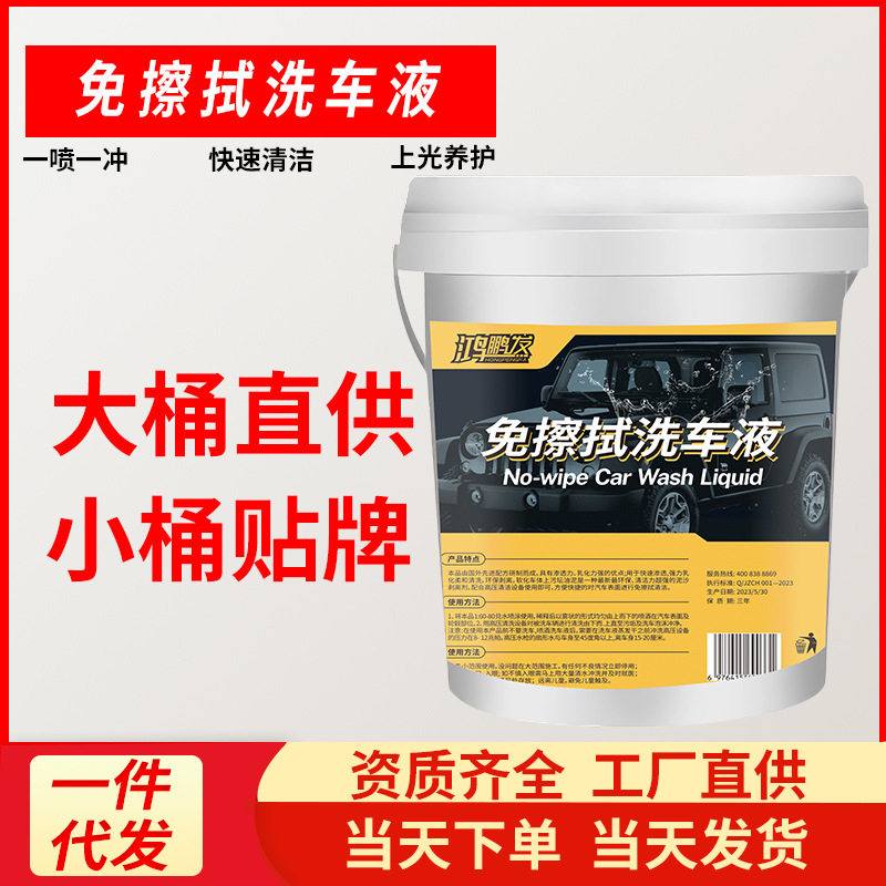 免擦拭洗车液大桶装自洁素洗车驱水蜡清洗无划痕上光泡沫预洗车粉
