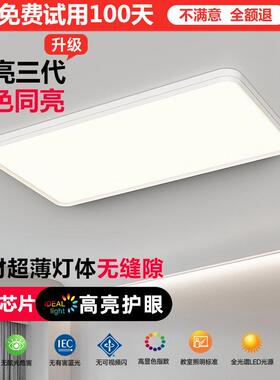 客厅护眼吸顶灯简约现代超亮全光谱卧室灯三防灯阳台儿童间书房灯