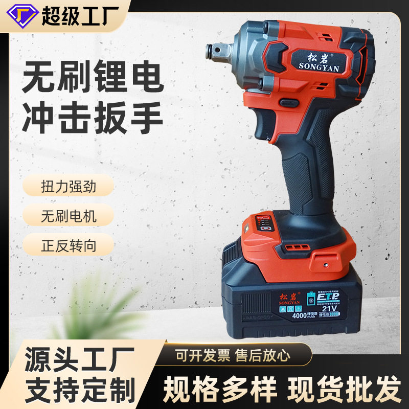 松岩工业大扭力便携风炮电动工具21V无刷小高扭矩锂电扳手