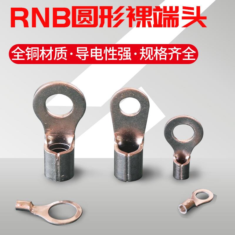RNB5.5-4圆形接线鼻子RNB5.5-5冷压端头RNB5.5-6环形铜接线端子