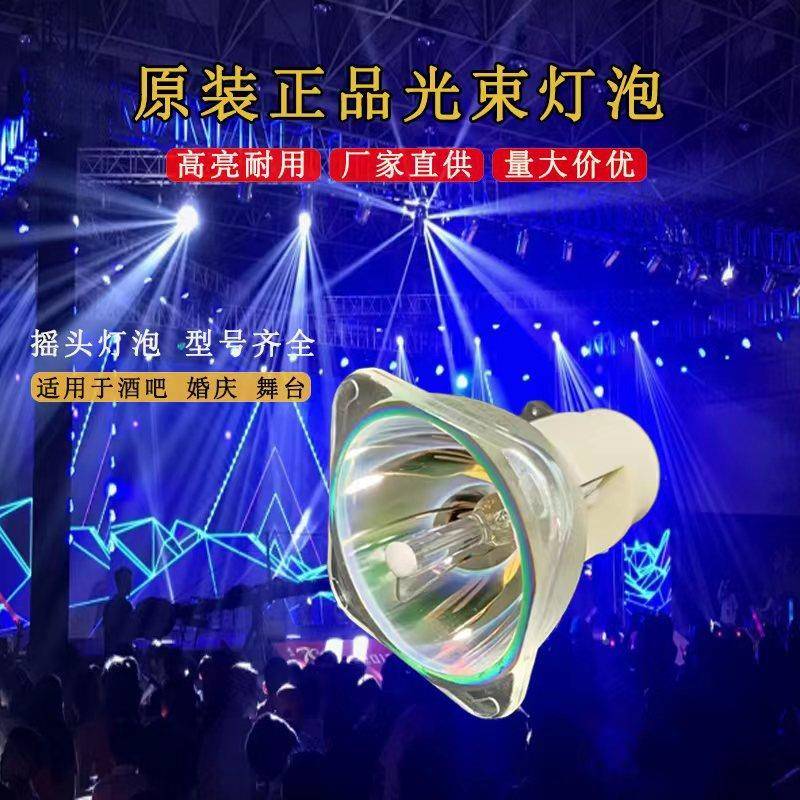 舞台3灯260W光束灯泡5R7R230W灯泡酒吧28W026871295W50380W光束W