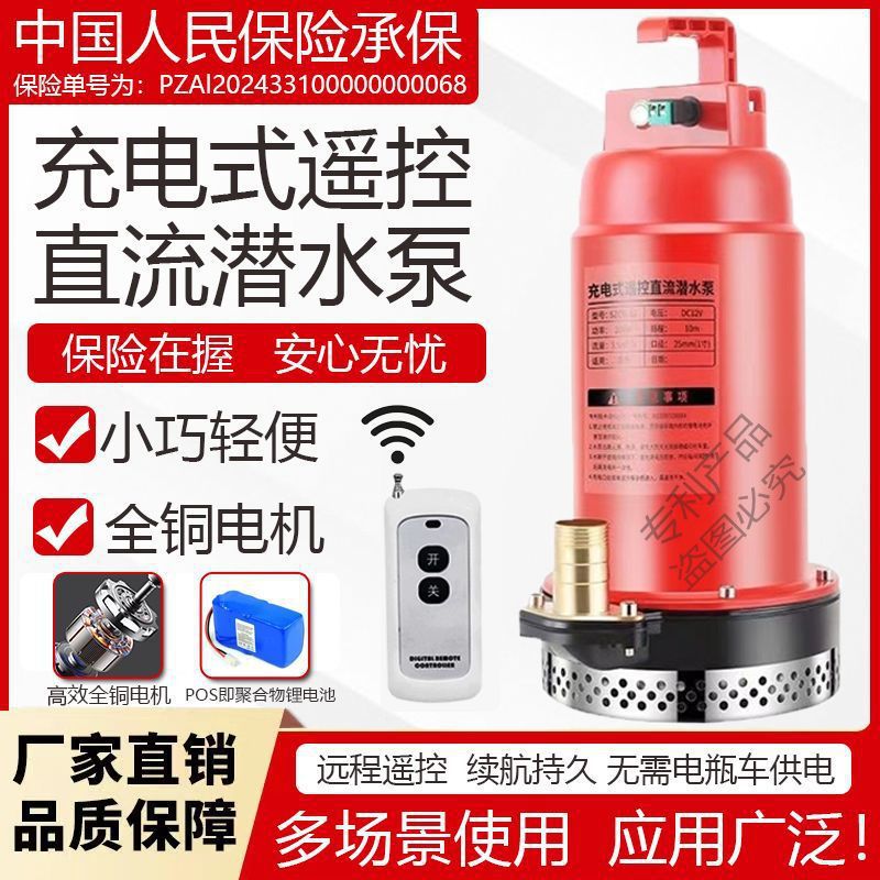 遥控潜水泵充电式无线抽水机农用抽水泵家用新款灌溉泵12v直流泵