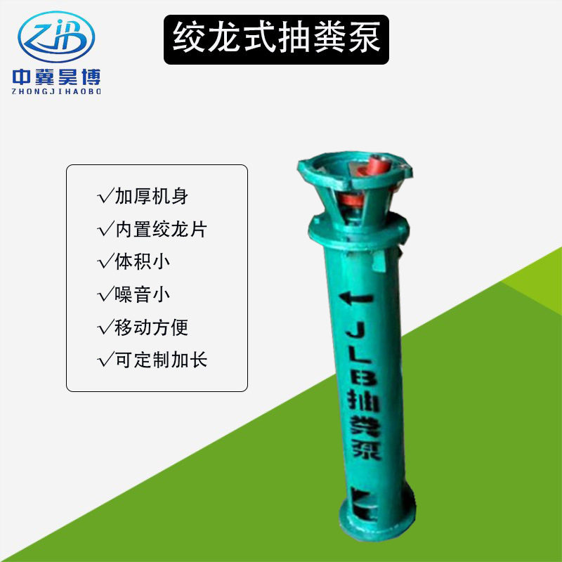 昊博2.5寸禽类养殖场绞龙立式泵无堵塞液下吸粪泵绞龙螺旋抽粪泵