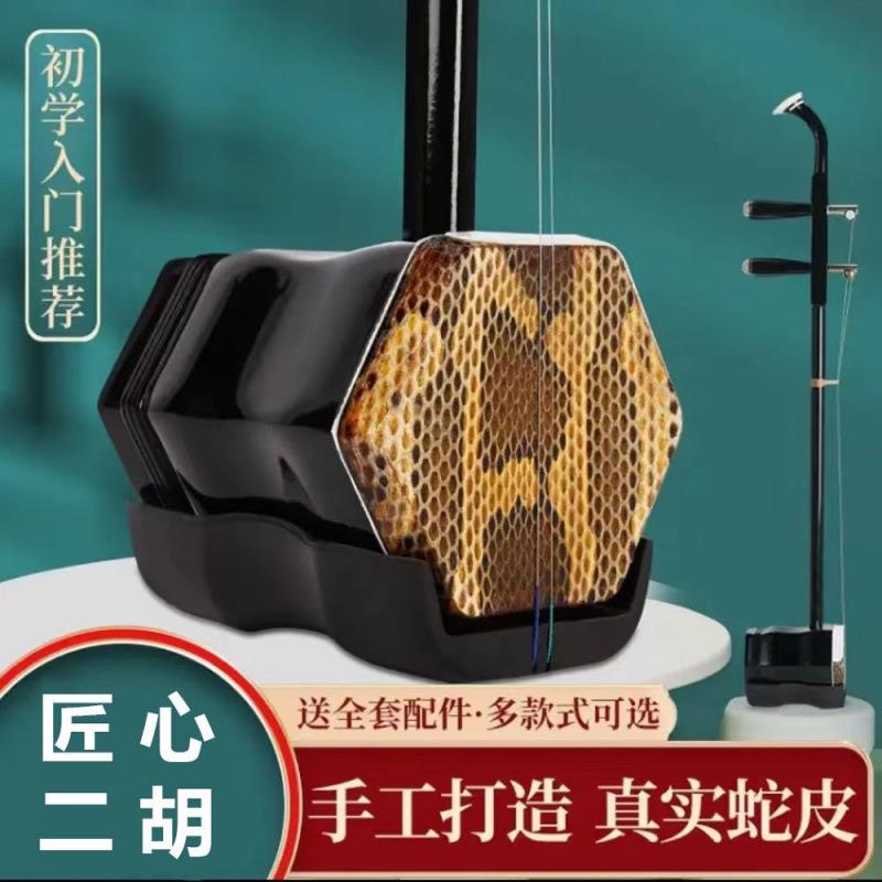 实木二胡入门初学者成人中老年学生演奏儿童乐器