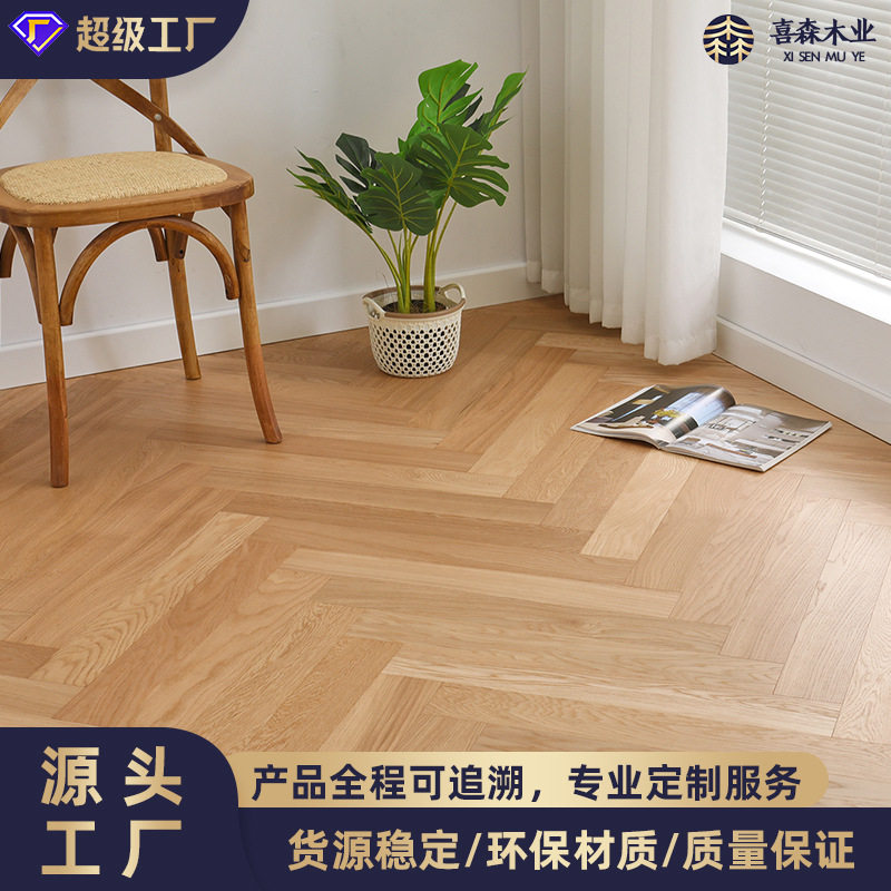 喜森人字拼鱼骨拼多层实木地板纯实木黑胡桃原木南浔工厂地热地暖