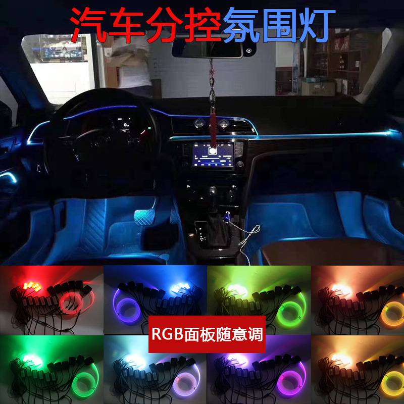 汽车改装内饰氛围灯 通用led呼吸气氛灯导光条七彩音乐声控脚底灯