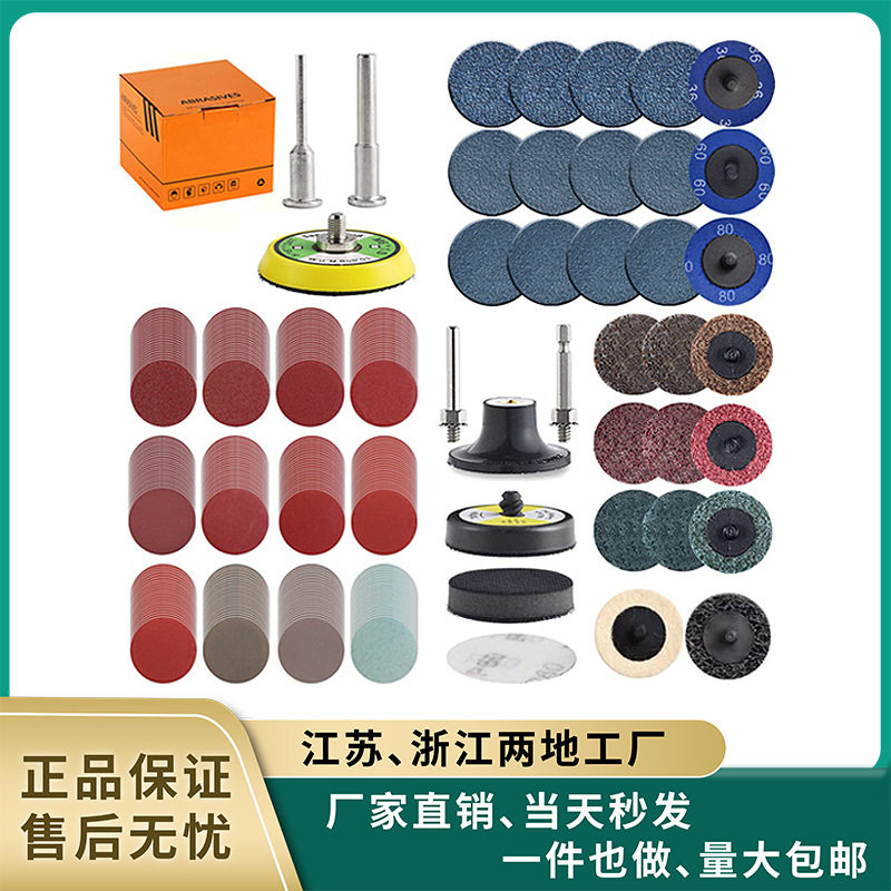跨境货源2寸50mm转矩砂碟套268+2不织布转锁螺旋打磨片植绒背绒