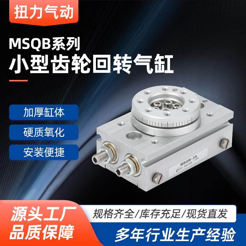 SMC型旋转气缸90度180度齿轮式小型摆动回转气缸MSQB/HRQ10/20A