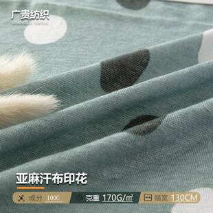 2025针织汗布面料全棉亚麻汗布印花面料春夏T恤时装休闲服面料