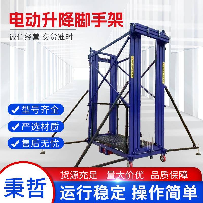 电动脚手架升降台折叠升降机遥控可移动室内户外提升机升降平台车