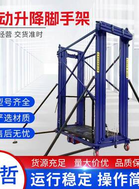 电动脚手架升降台折叠升降机遥控可移动室内户外提升机升降平台车