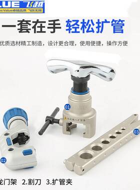 飞越扩口器 VFT-808-MIS铜管扩孔偏心扩管器喇叭口工具胀管器9MM