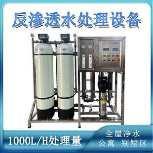 1000升每小时全自动一体化全屋净水桶装 水反渗透水处理设备 水瓶装