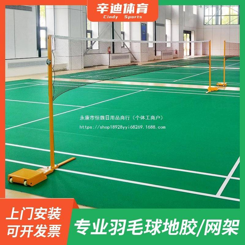 羽毛球场地胶室内外乒乓气排球馆训练比赛球架防滑耐磨PVC运动垫