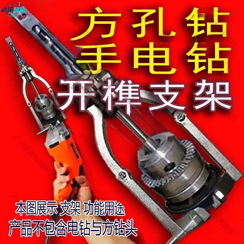 支架固定手电钻木工钻榫变开孔台钻支架支架手电钻打榫方方孔支架