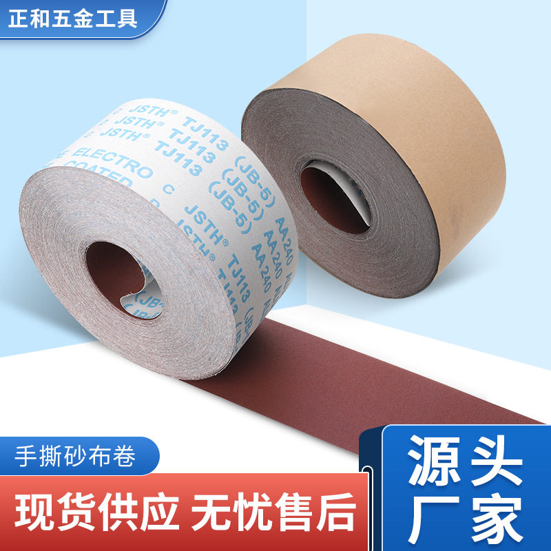4寸4.5寸手撕砂布卷木工家具雕刻抛光打磨砂纸砂布软砂带现货