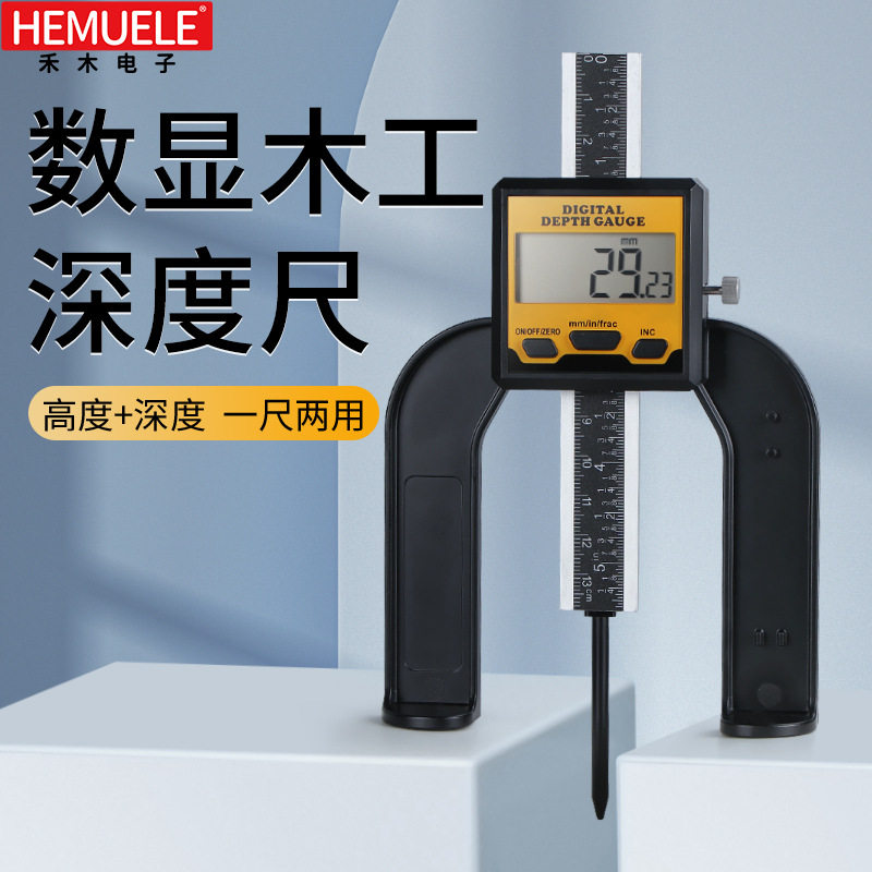 禾木数显木工台锯高度尺0-80测量高度深度量具数显游标卡尺高度尺