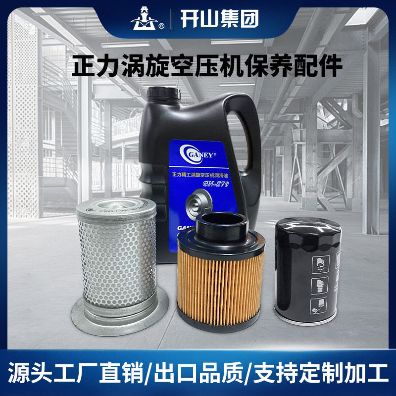 正力涡旋空压机保养配件机油油气分离器压缩机过滤器