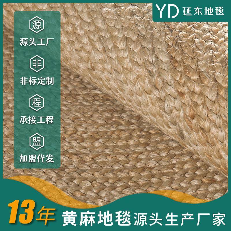 手工编织柔软客厅黄麻地毯民宿家用地毯轻奢风圆形水芦苇地毯厂家