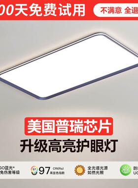 全光谱客厅主灯现代简约卧室普瑞护眼高显指吸顶灯房间主卧书房灯