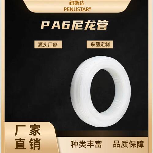 PA6尼龙管厂家生产4/6/8/10白色尼龙，耐腐高压绝缘/气管油管塑料