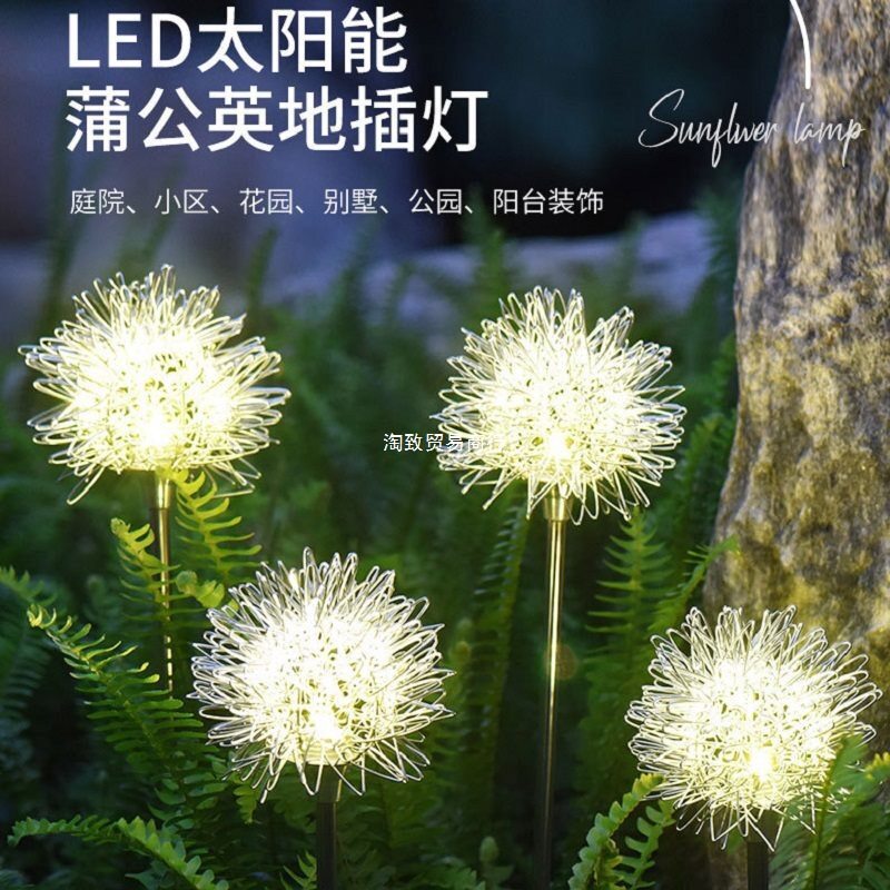 太阳能庭院灯户外蒲公英氛围露台花园别墅阳台装饰布置地插草坪灯