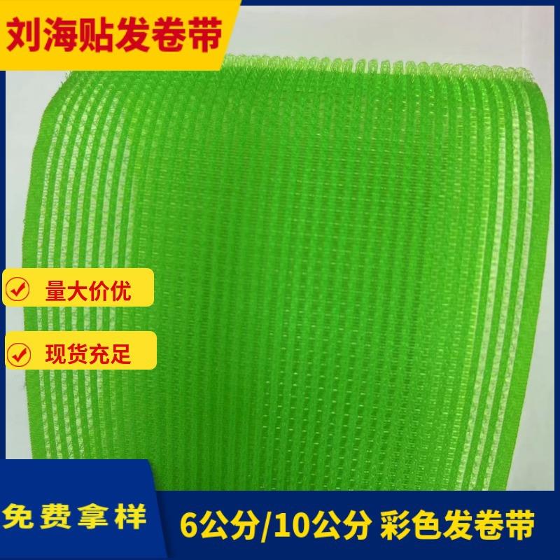 彩色发卷带发贴尼龙魔术贴魔法刘海贴美妆头发贴时尚无痕魔法贴