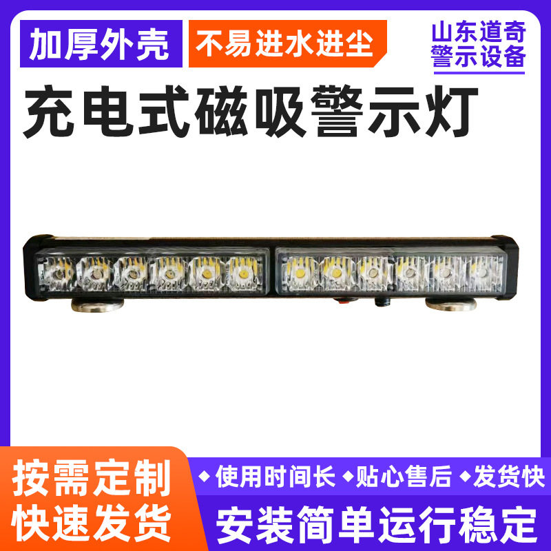 充电式磁吸警示灯工程车高速公路爆闪灯红蓝灯高速警示设备车载