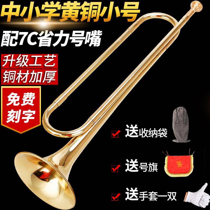 2025小号乐器喇叭铜号管乐器青年号冲锋号洋号儿童吹号降b调