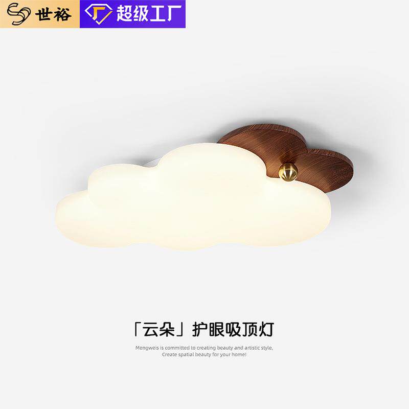 全光谱中古风创意云朵吸顶灯儿童房卧室灯奶油复古胡桃木纹护眼灯