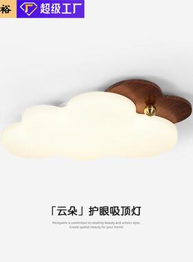 全光谱中古风创意云朵吸顶灯儿童房卧室灯奶油复古胡桃木纹护眼灯