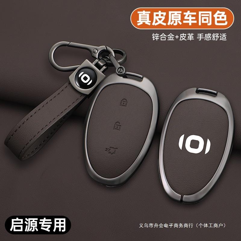 舟会长安启源q07钥匙套扣男保护壳女士包改装配件汽车用品2025款