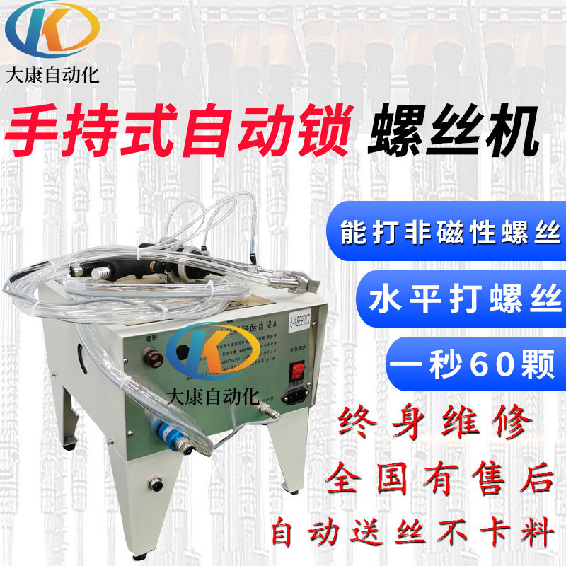 手持式自动锁螺丝机 手持位移自动打螺丝机 半自动水平式拧螺丝机