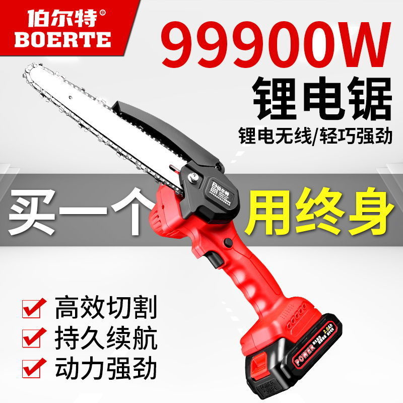 伯尔特手提式充电锂电锯户外无线电链锯家用锯材伐木砍树修枝电锯