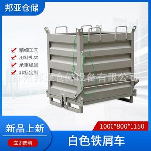 工业车间重型铁屑箱底部打开卸料倒料箱废料车叉车款铁屑车厂家