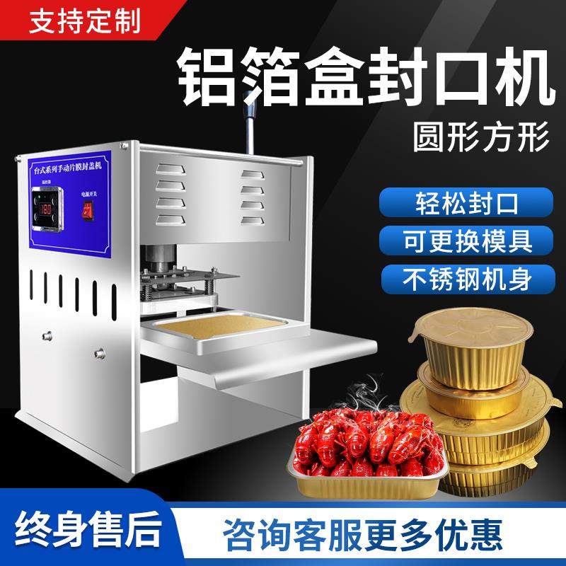 手压式铝箔餐盒外卖打包封口机商用小龙虾海鲜锡纸盒保鲜盒封口机