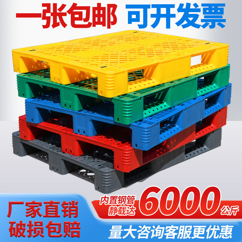 塑料托盘叉车卡板栈板物流铲板冷库地堆仓库防潮板工业货架地台板