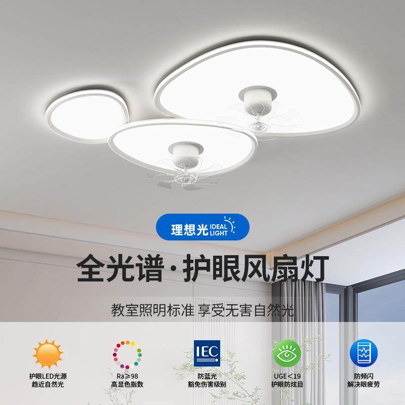 【包安装】客厅风扇灯卧室云朵鹅卵石吸顶灯护眼静音吊扇灯遥控