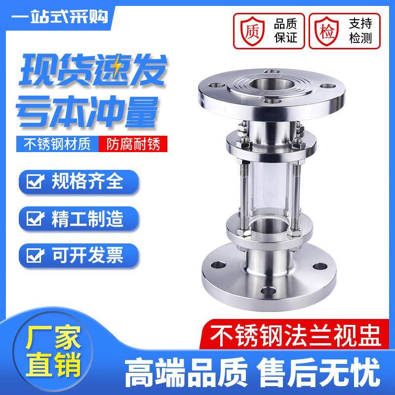 HGS07-126法兰视筒304/316L不锈钢玻璃视镜抛光管道视盅视镜