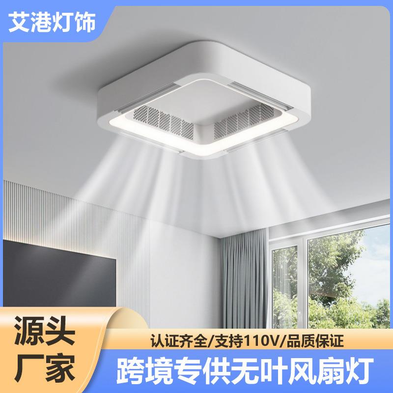 跨境110V无叶风扇灯全光谱卧室灯简约大气隐形静音一体电扇吸顶灯