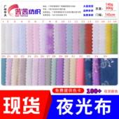水晶超柔变色布感温变色布温变酷丝绵感光夜光面料变色布夜光布料