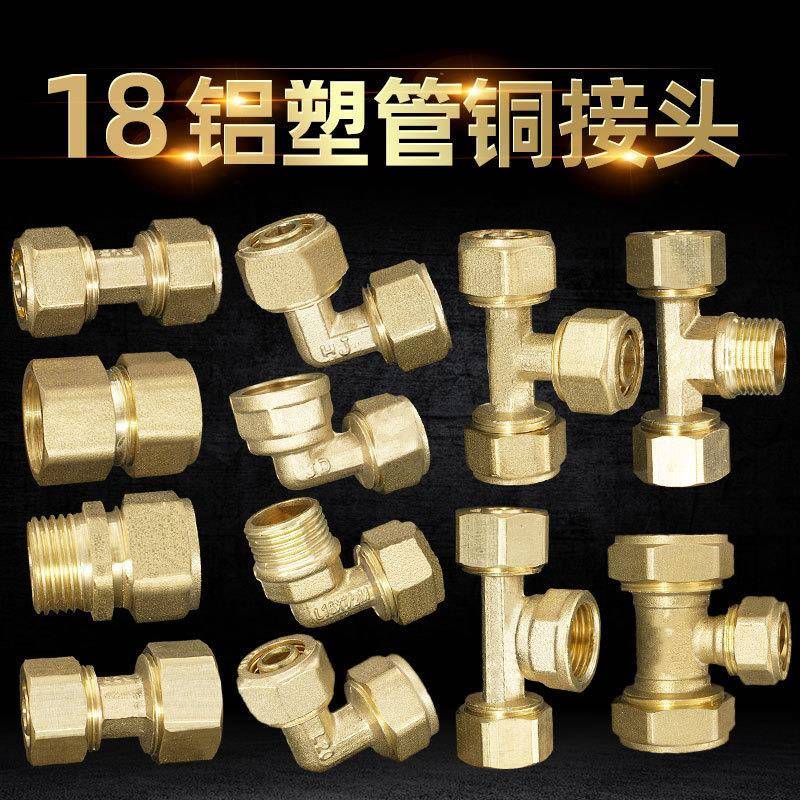 1418铜直接三通弯头铝塑管太阳能水管铜内丝直接/外牙弯头